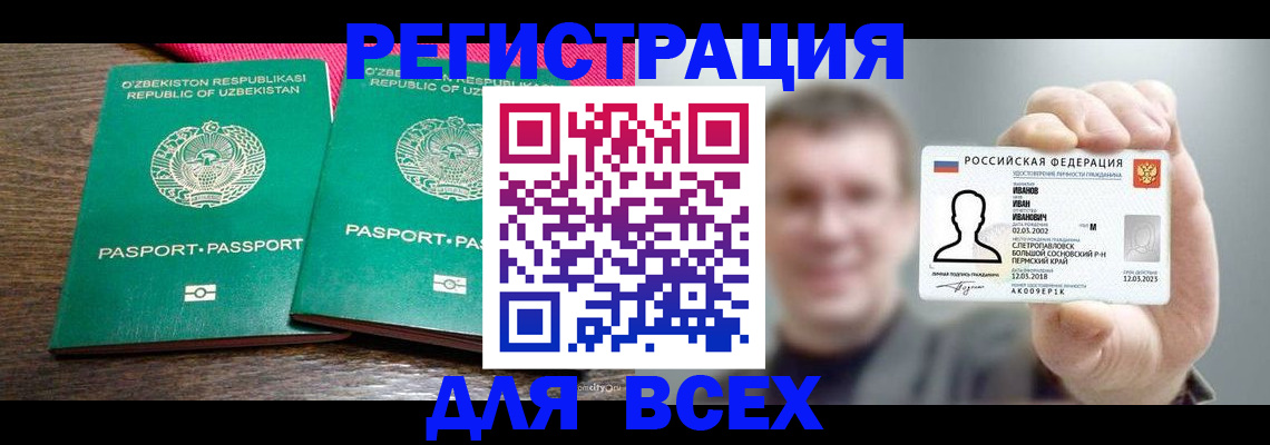 купить прописку в Екатеринбурге