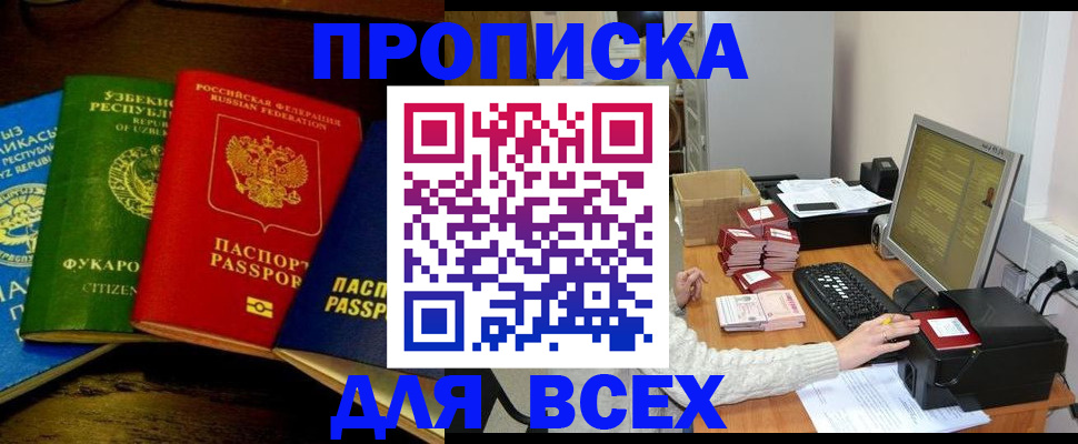 купить прописку в Екатеринбурге