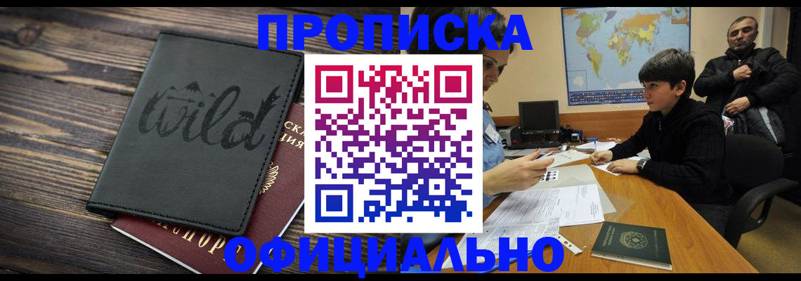 временная регистрация недорого в Екатеринбурге